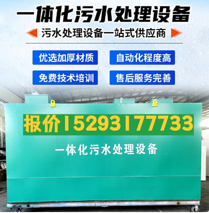 曲水一体化污水处理设备 污水处理设备生产厂家