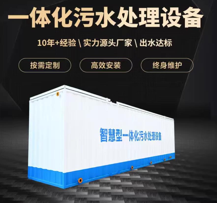 曲水一体化污水处理设备_生活污水处理_甘肃嘉源通环保